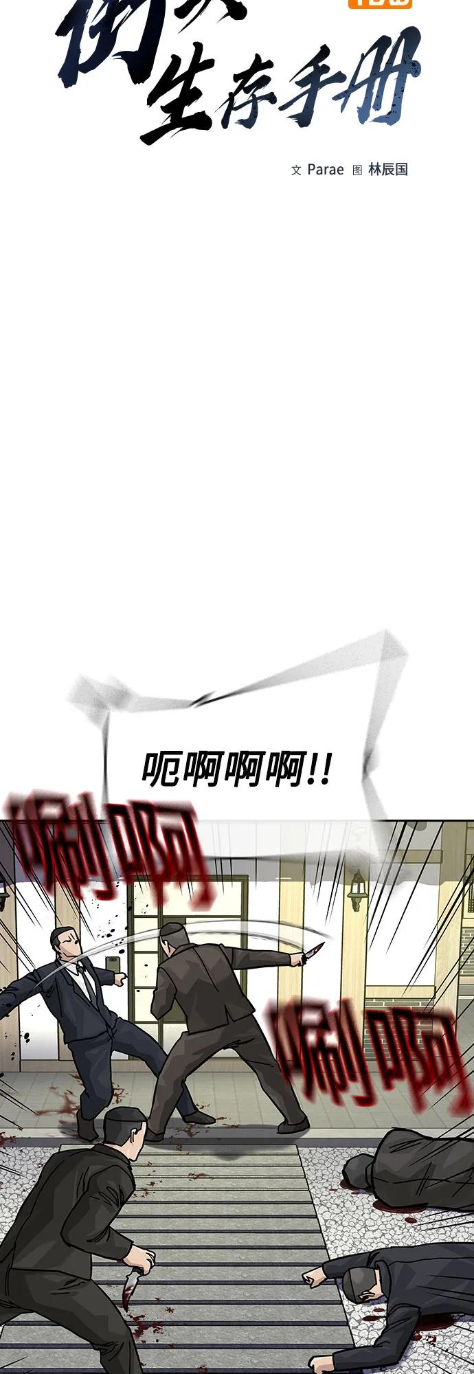 [第2季]第75话-街头生存手册-Parae,林辰国（第14张）