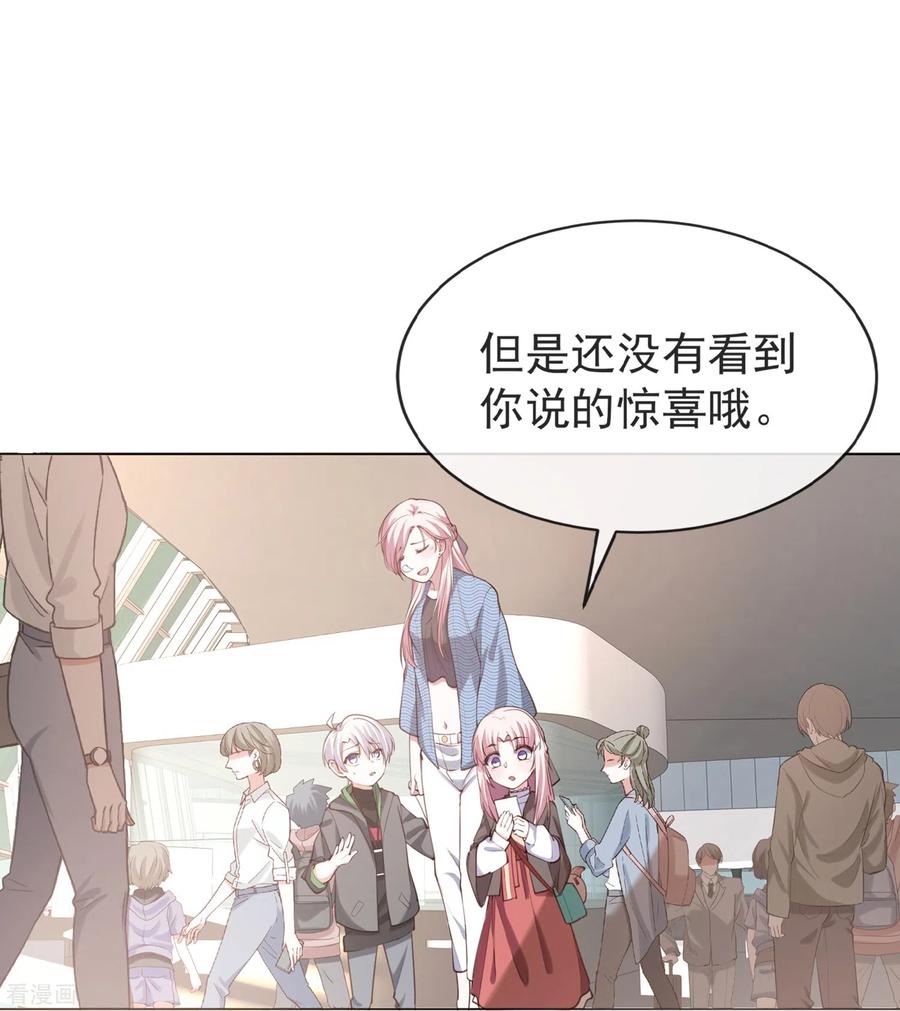 第1话我们回国了！-萌宝来袭：总裁爹地太难缠-星际互娱（第10张）