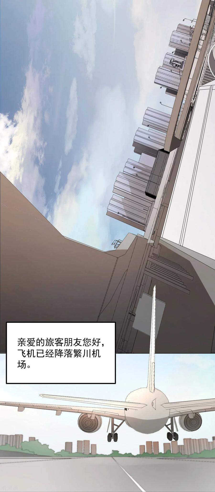 第1话我们回国了！-萌宝来袭：总裁爹地太难缠-星际互娱（第4张）