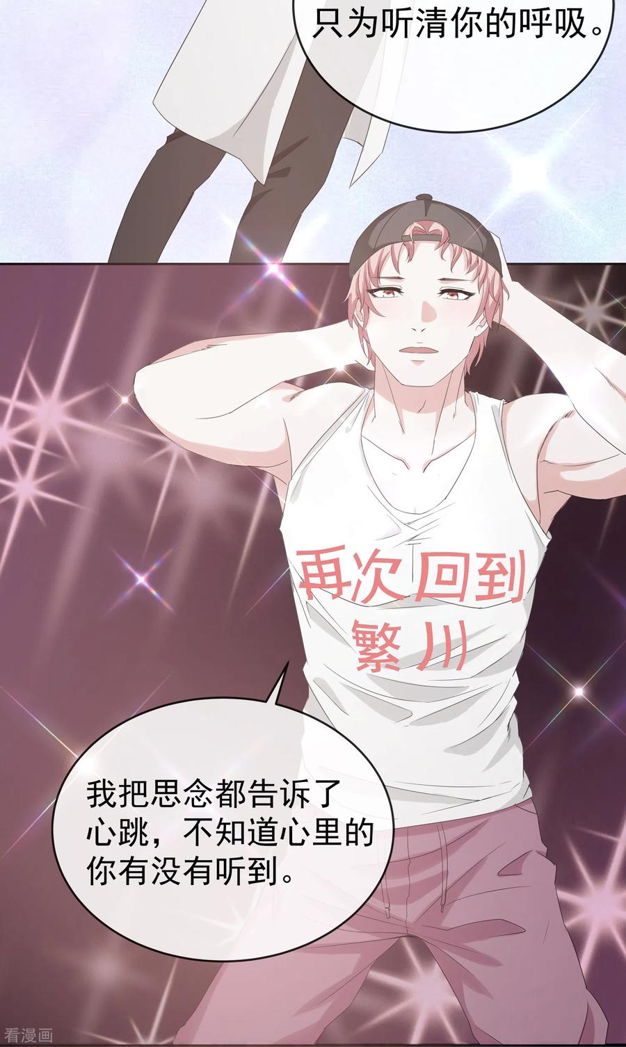 第1话我们回国了！-萌宝来袭：总裁爹地太难缠-星际互娱（第18张）