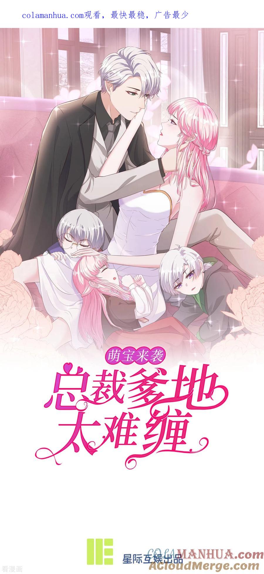 第1话我们回国了！-萌宝来袭：总裁爹地太难缠-星际互娱（第1张）