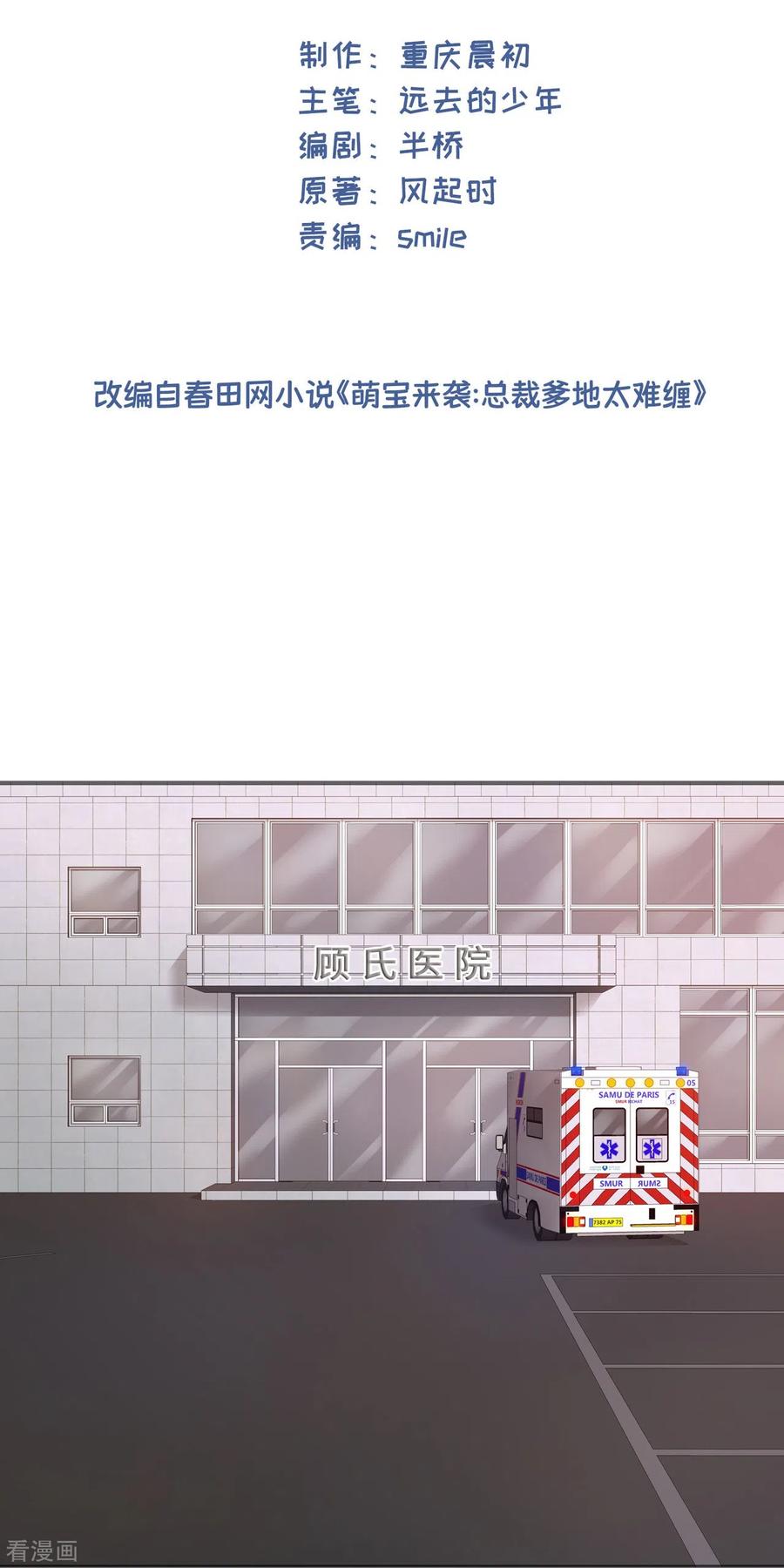 第10话急诊科风云-萌宝来袭：总裁爹地太难缠-星际互娱（第2张）