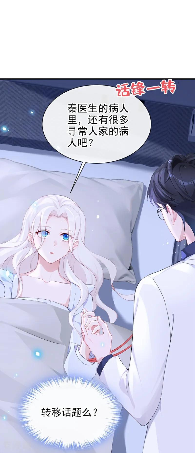 第102话带我去吃饭！-快穿：宿主她一心求死-iCiyuan动漫（第1张）