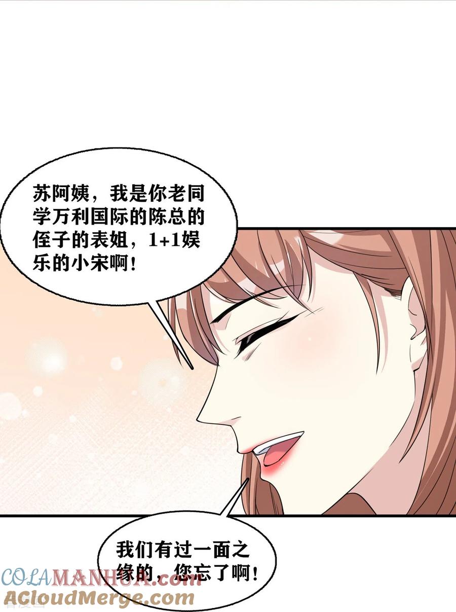 第11话礼物空前丰富-萌宝来袭：总裁爹地太难缠-星际互娱（第17张）