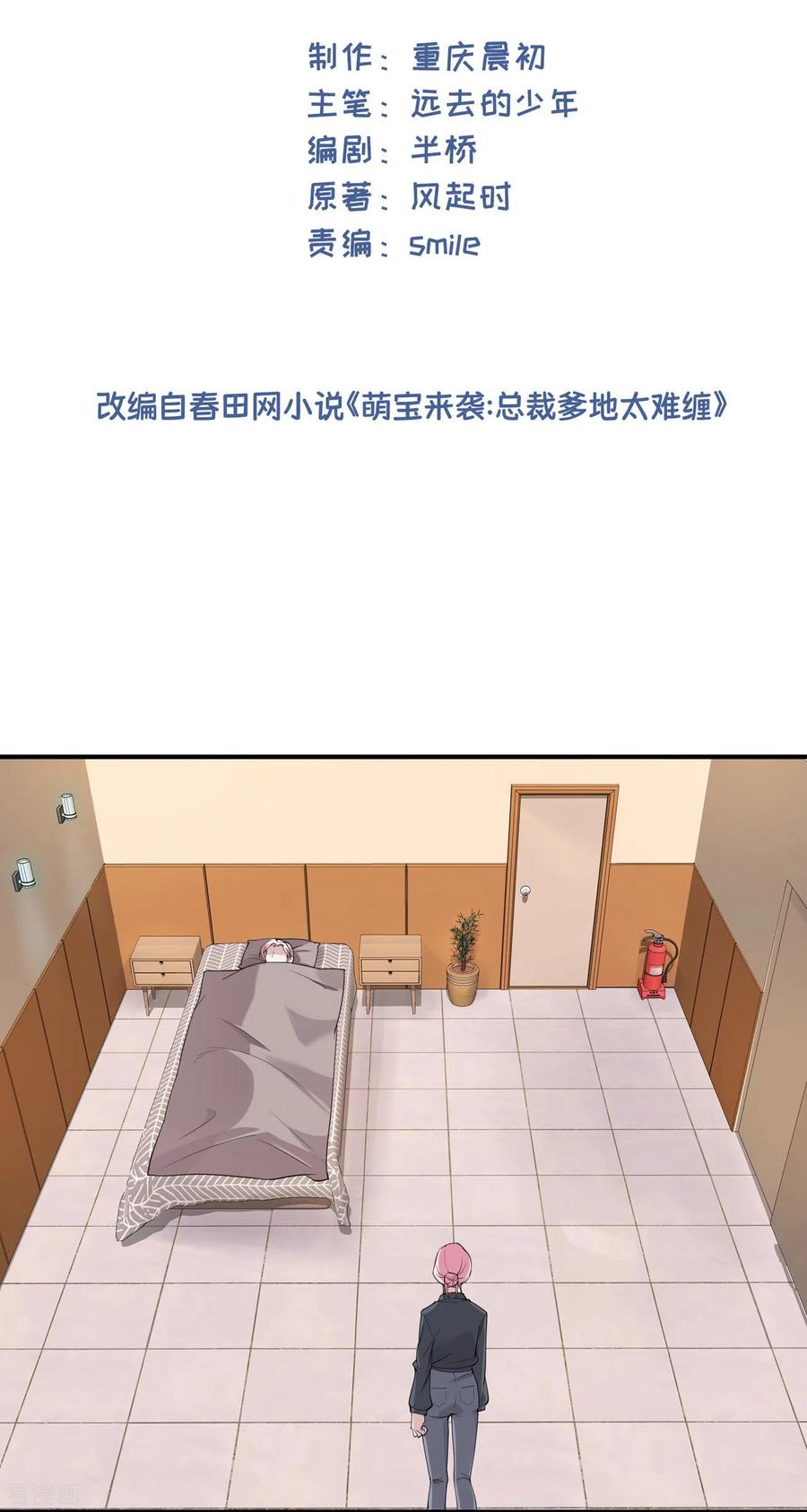 第11话礼物空前丰富-萌宝来袭：总裁爹地太难缠-星际互娱（第2张）