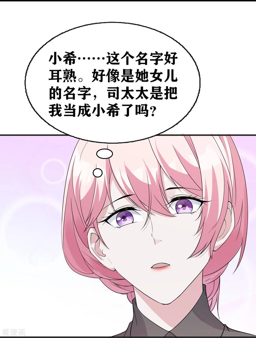 第11话礼物空前丰富-萌宝来袭：总裁爹地太难缠-星际互娱（第6张）