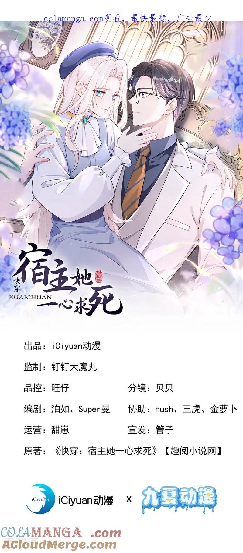 第111话我不接受那种肾源-快穿：宿主她一心求死-iCiyuan动漫（第1张）