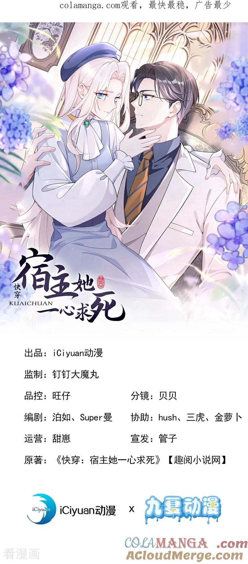 第114话真相是什么？-快穿：宿主她一心求死-iCiyuan动漫（第1张）