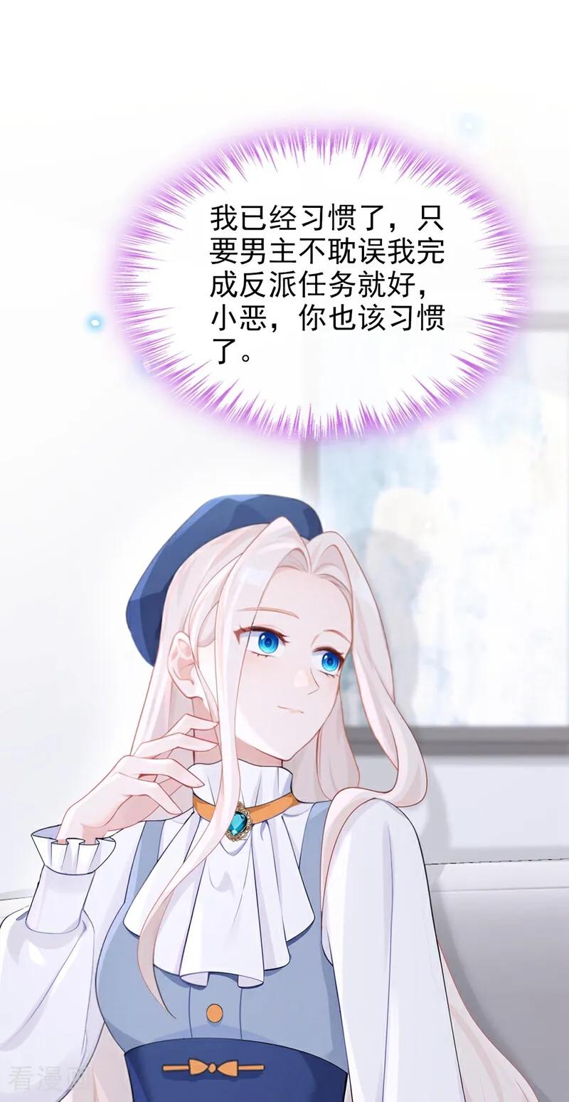 第114话真相是什么？-快穿：宿主她一心求死-iCiyuan动漫（第38张）