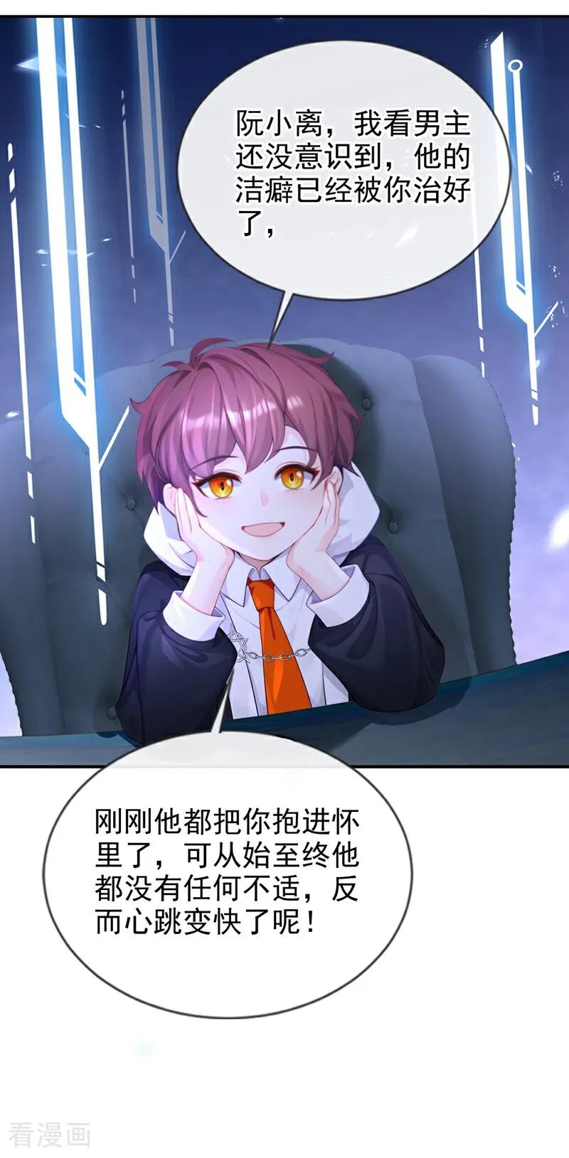 第114话真相是什么？-快穿：宿主她一心求死-iCiyuan动漫（第16张）