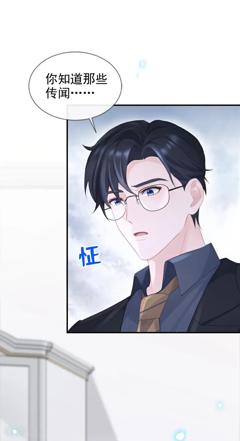 第114话真相是什么？-快穿：宿主她一心求死-iCiyuan动漫（第22张）