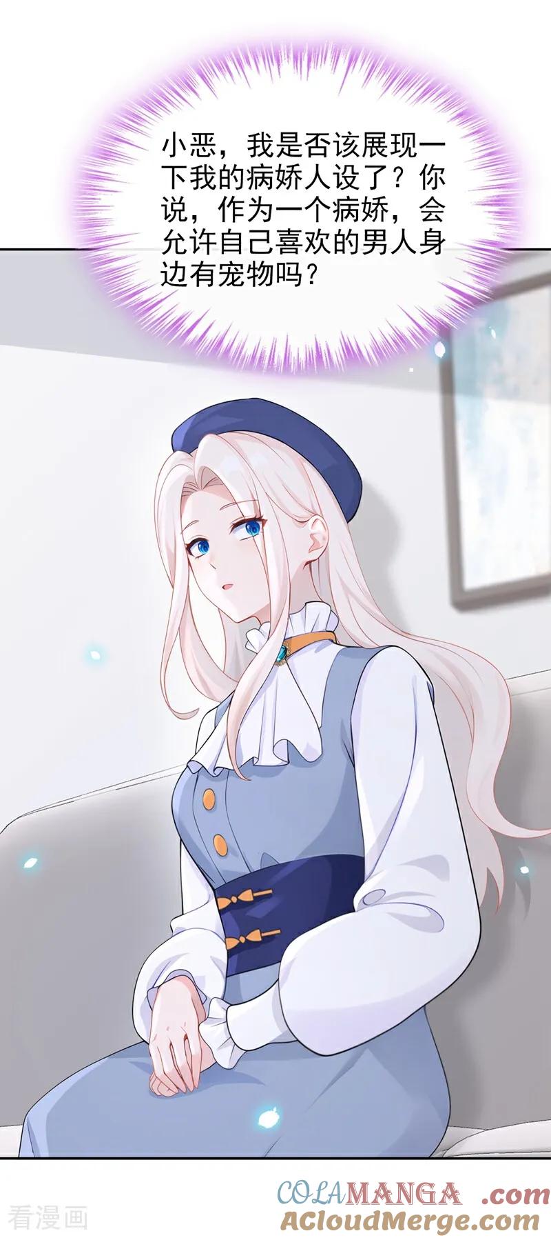 第115话叫我宝宝-快穿：宿主她一心求死-iCiyuan动漫（第3张）