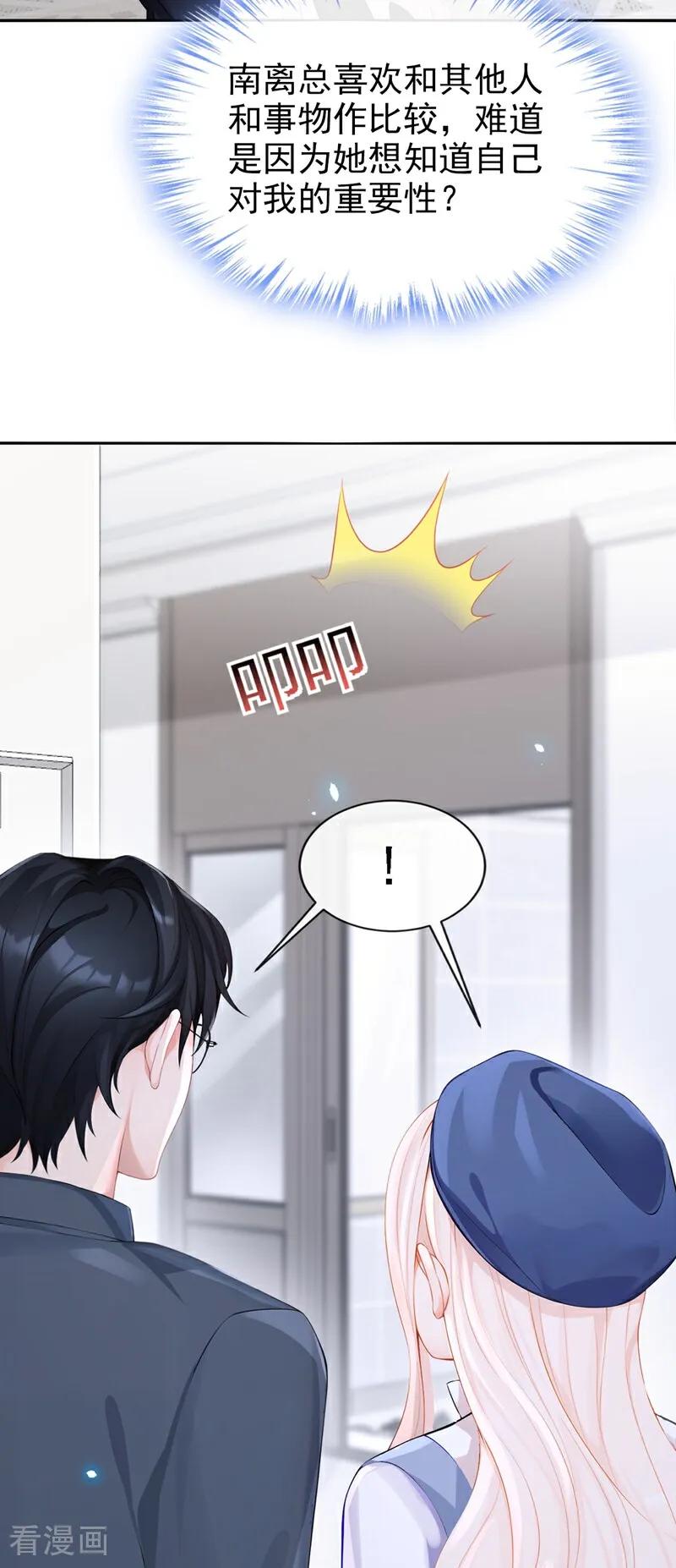 第115话叫我宝宝-快穿：宿主她一心求死-iCiyuan动漫（第26张）