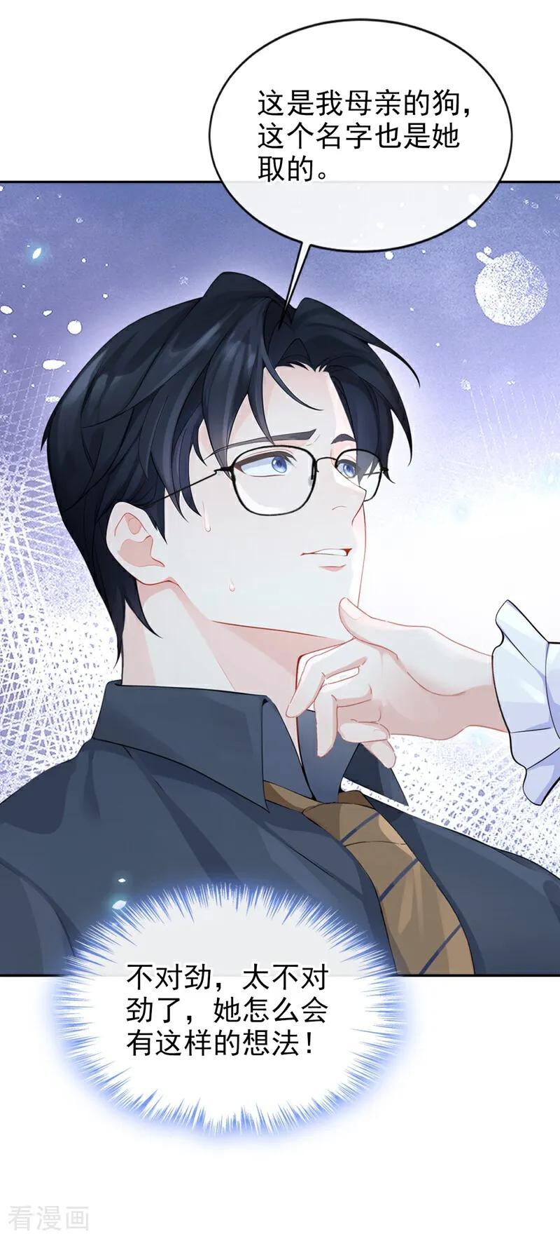 第115话叫我宝宝-快穿：宿主她一心求死-iCiyuan动漫（第20张）