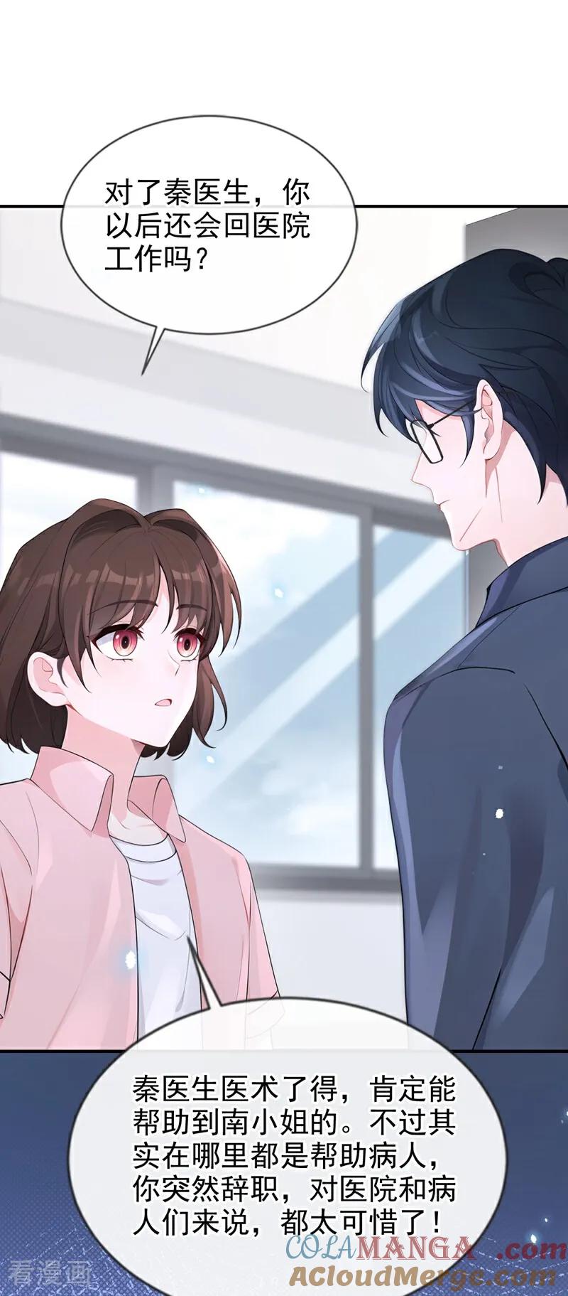 第115话叫我宝宝-快穿：宿主她一心求死-iCiyuan动漫（第31张）