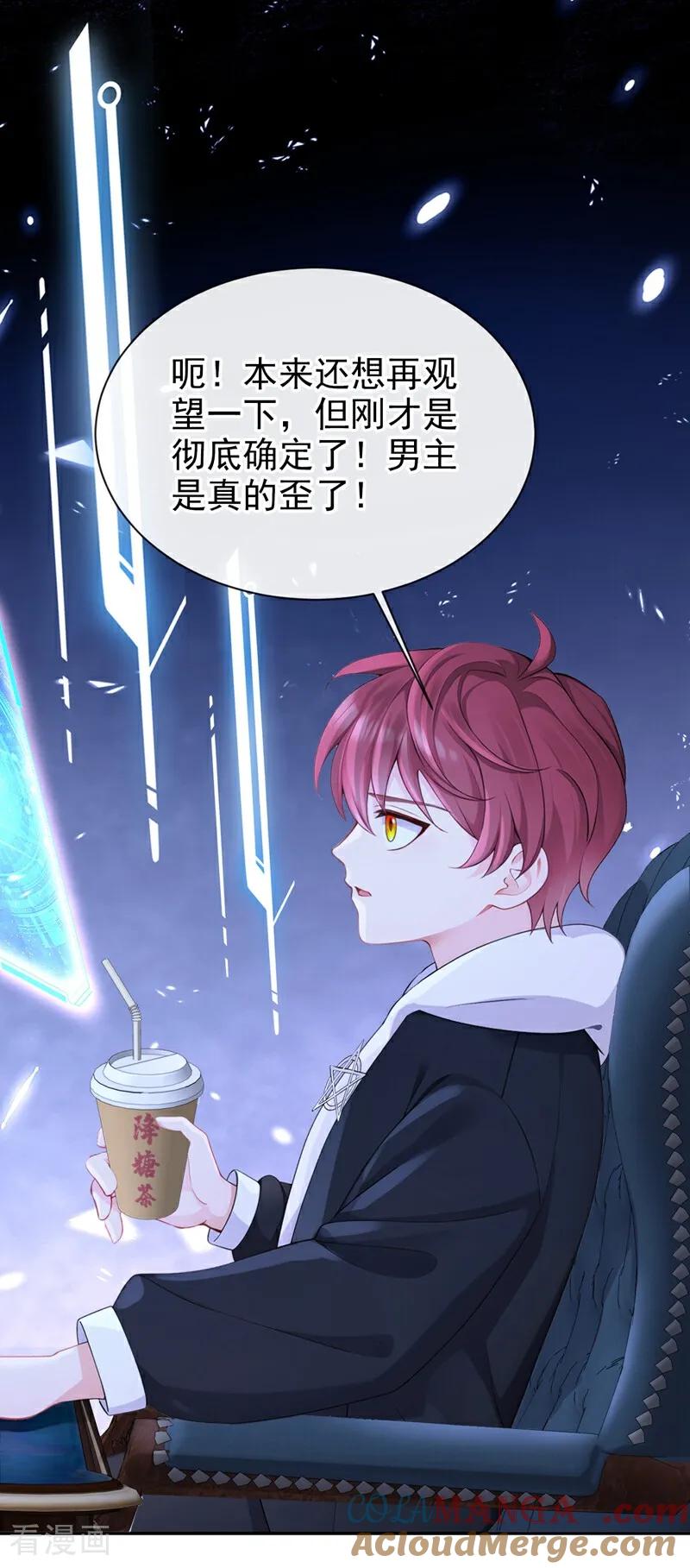 第118话秦医生，你要亲我？-快穿：宿主她一心求死-iCiyuan动漫（第17张）