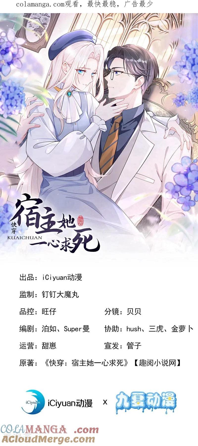 第118话秦医生，你要亲我？-快穿：宿主她一心求死-iCiyuan动漫（第1张）