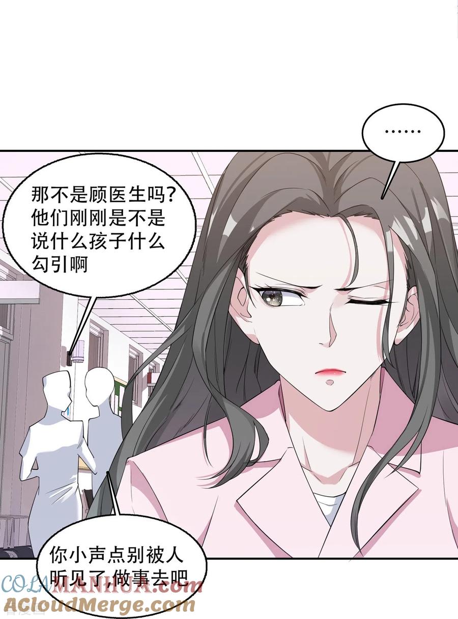 第12话流言蜚语-萌宝来袭：总裁爹地太难缠-星际互娱（第13张）