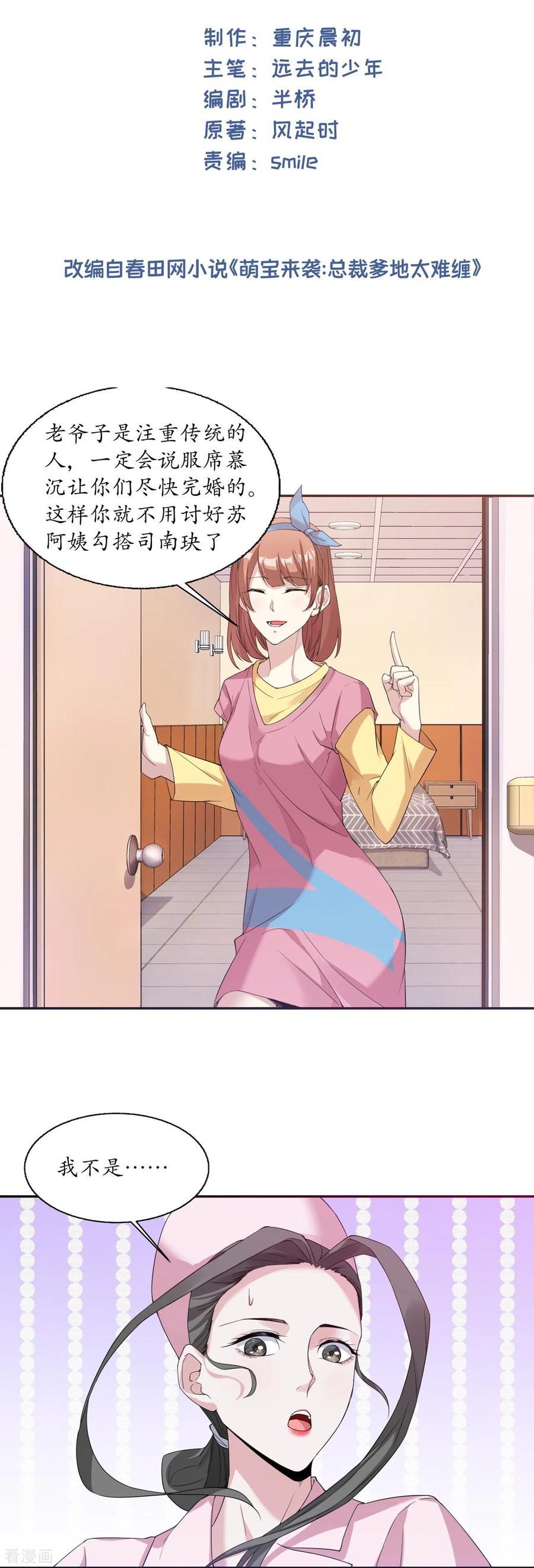 第12话流言蜚语-萌宝来袭：总裁爹地太难缠-星际互娱（第2张）