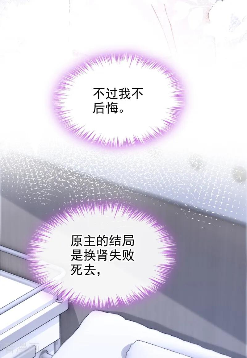 第123话怕你受不住-快穿：宿主她一心求死-iCiyuan动漫（第6张）