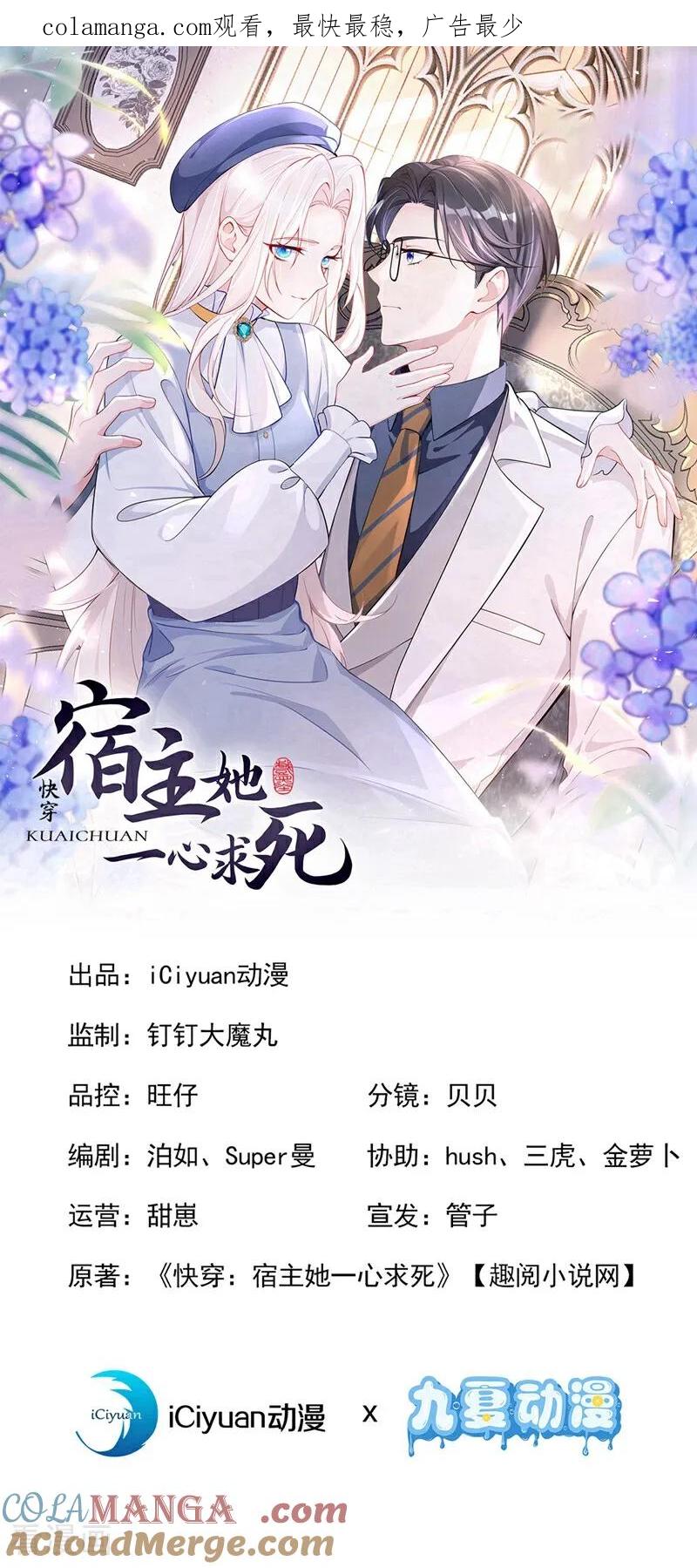 第123话怕你受不住-快穿：宿主她一心求死-iCiyuan动漫（第1张）