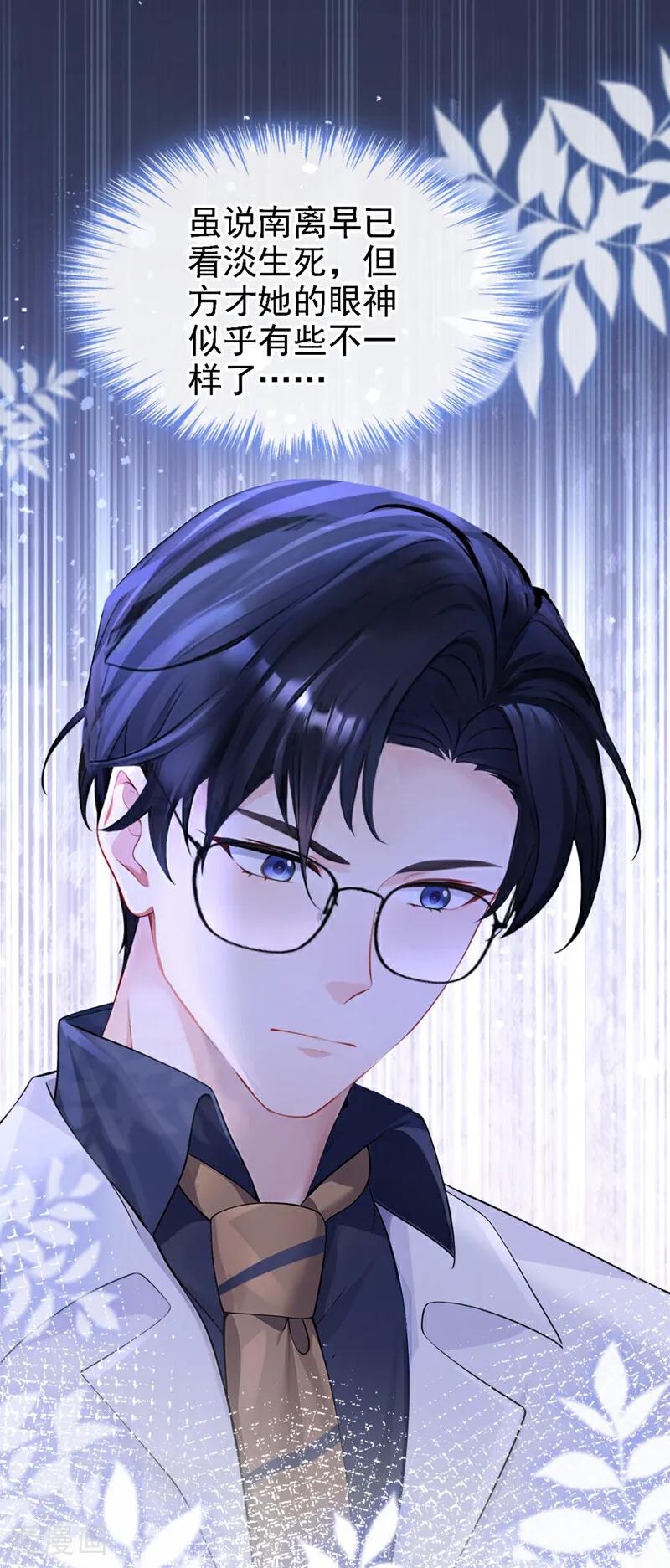 第129话不要留下遗憾-快穿：宿主她一心求死-iCiyuan动漫（第10张）