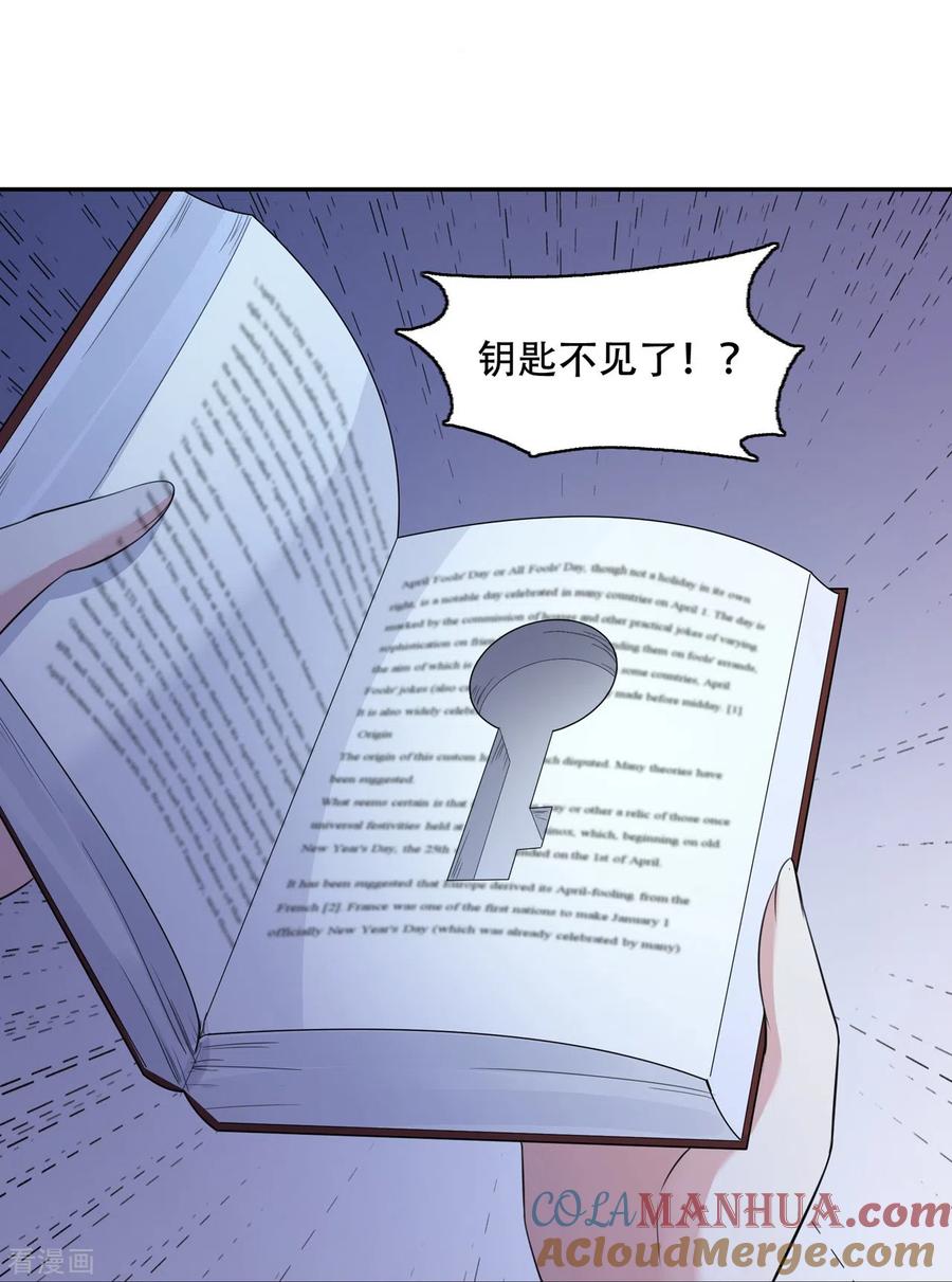 第14话嵌在书中的钥匙-萌宝来袭：总裁爹地太难缠-星际互娱（第5张）