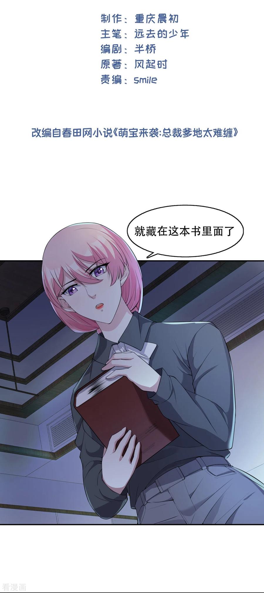 第14话嵌在书中的钥匙-萌宝来袭：总裁爹地太难缠-星际互娱（第2张）