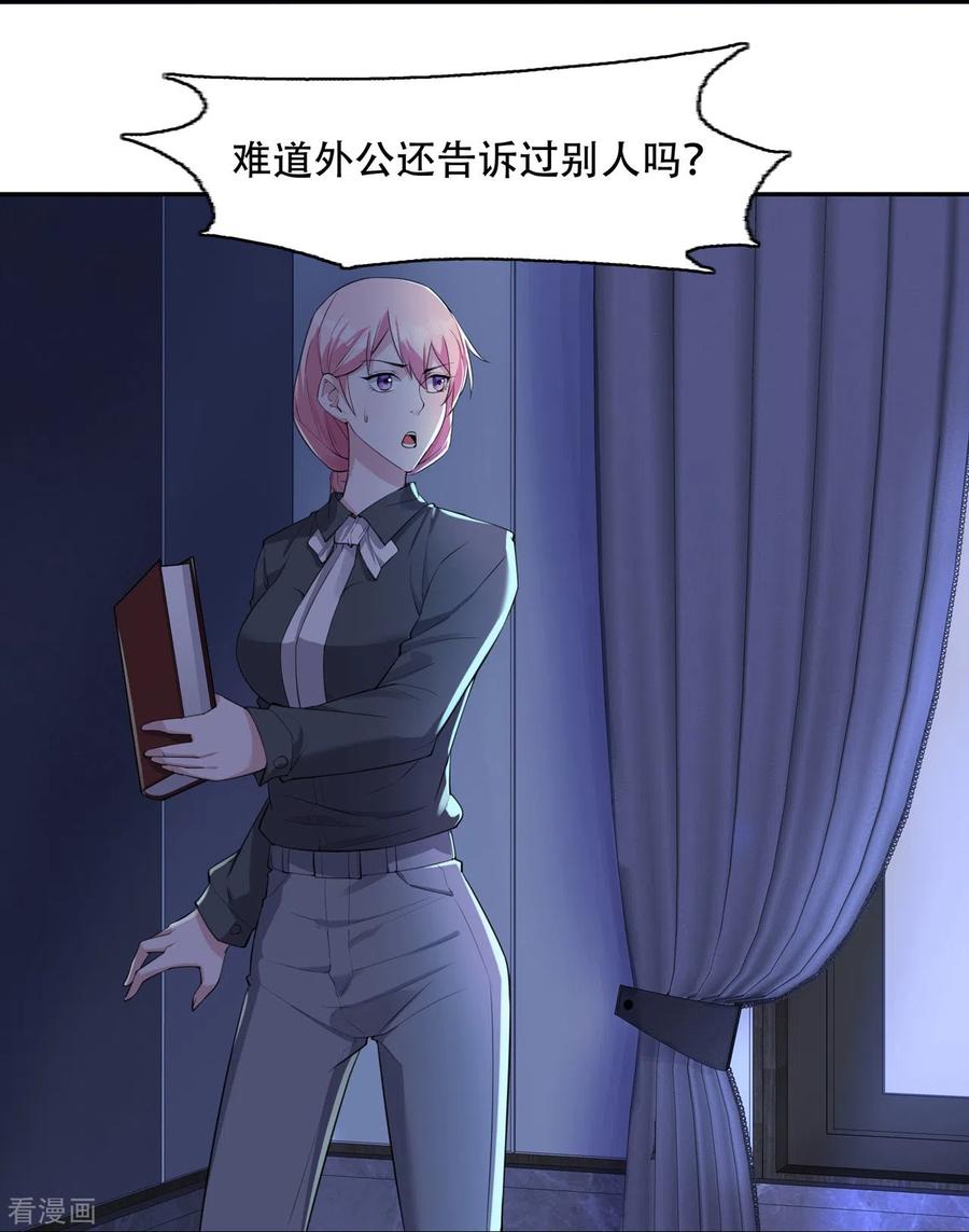 第14话嵌在书中的钥匙-萌宝来袭：总裁爹地太难缠-星际互娱（第6张）