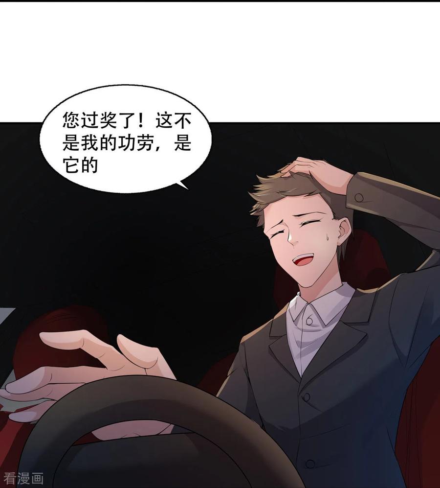 第14话嵌在书中的钥匙-萌宝来袭：总裁爹地太难缠-星际互娱（第16张）