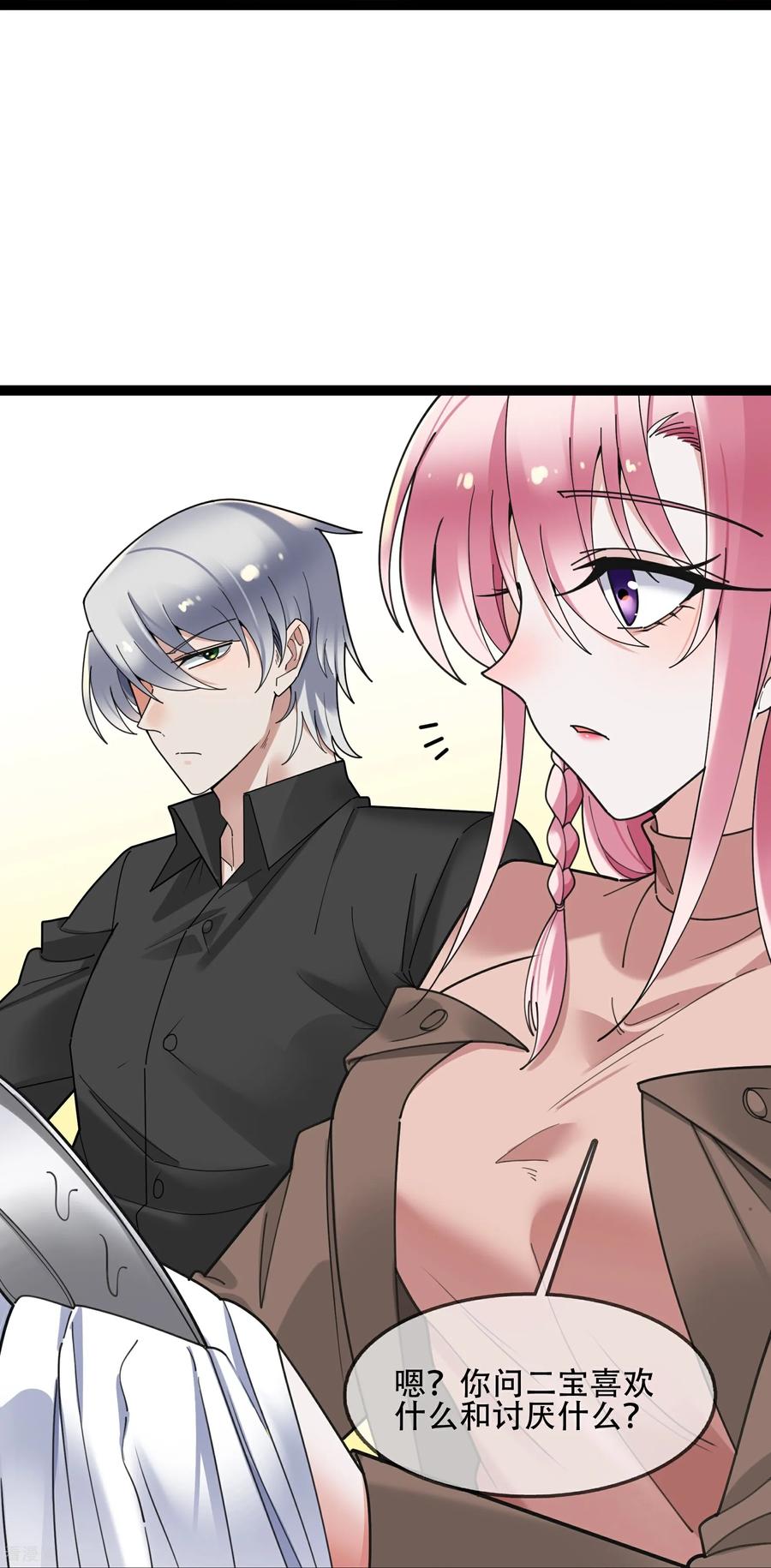 第149话真心流露-萌宝来袭：总裁爹地太难缠-星际互娱（第4张）