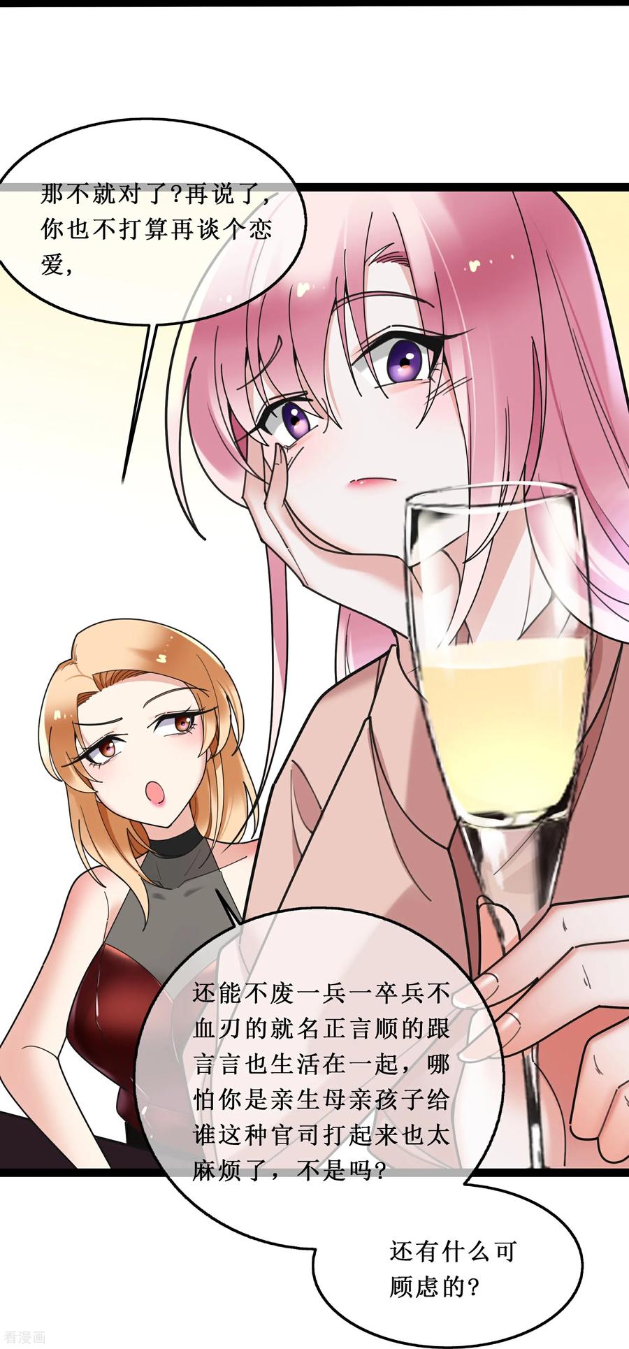 第151话误会来袭的前奏-萌宝来袭：总裁爹地太难缠-星际互娱（第17张）