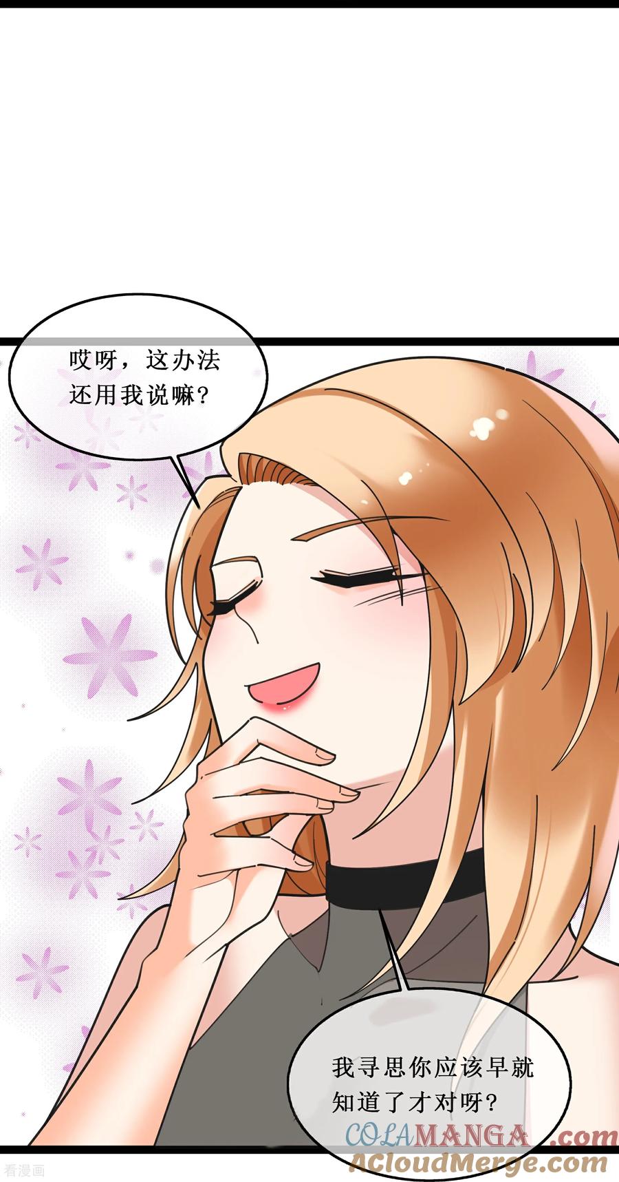 第151话误会来袭的前奏-萌宝来袭：总裁爹地太难缠-星际互娱（第10张）