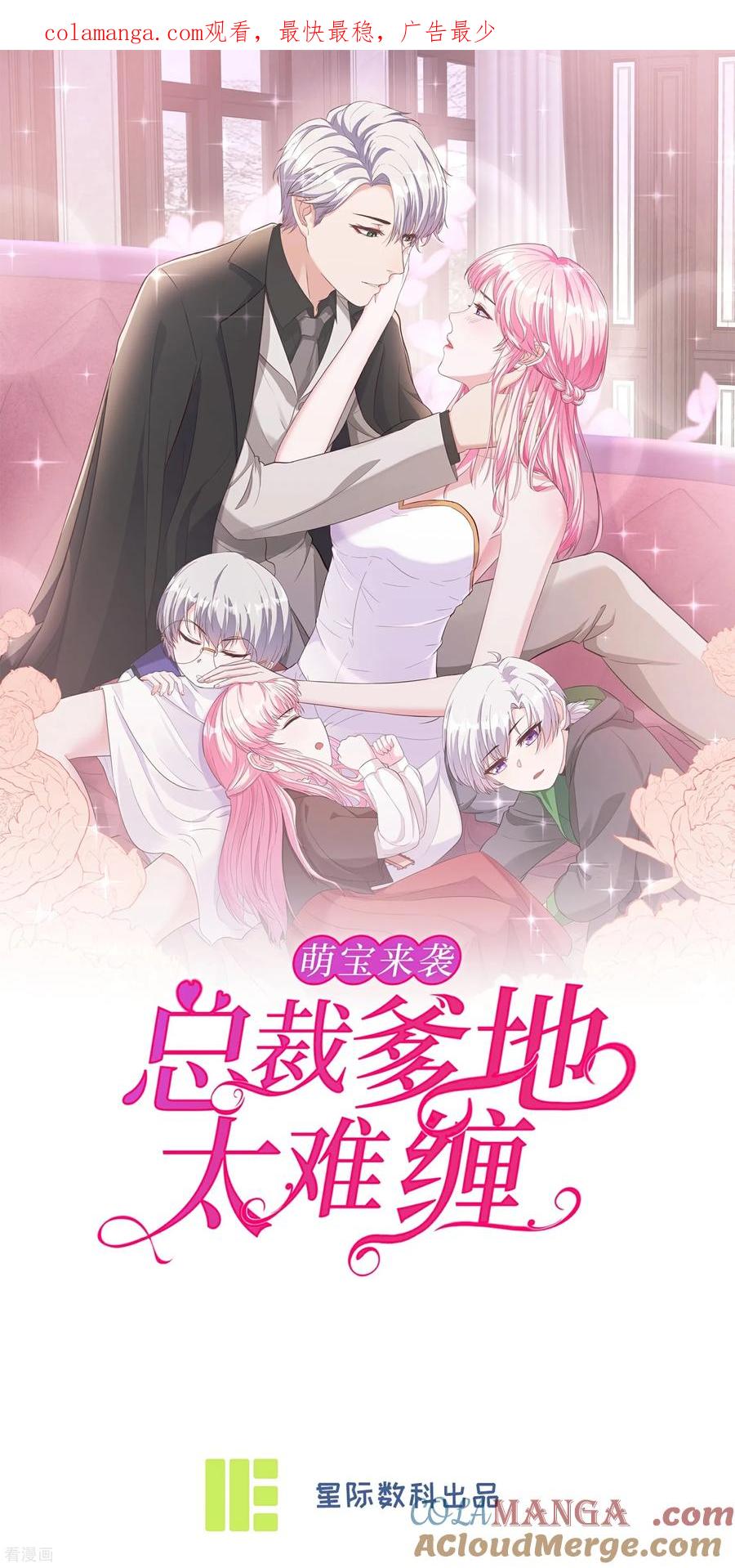 第151话误会来袭的前奏-萌宝来袭：总裁爹地太难缠-星际互娱（第1张）