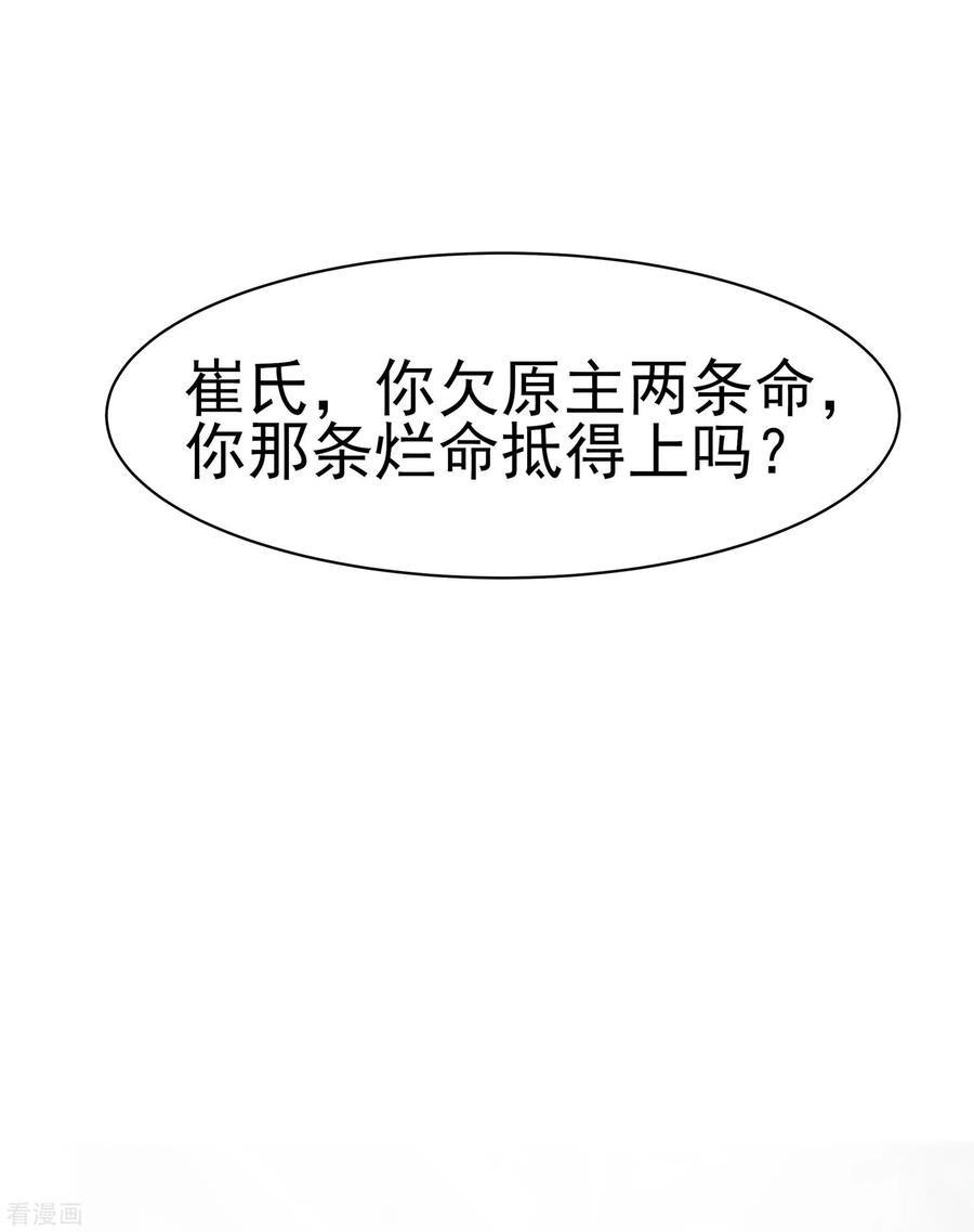 第16话母亲之死-穿越王妃，夫君别找虐-成都平流（第26张）