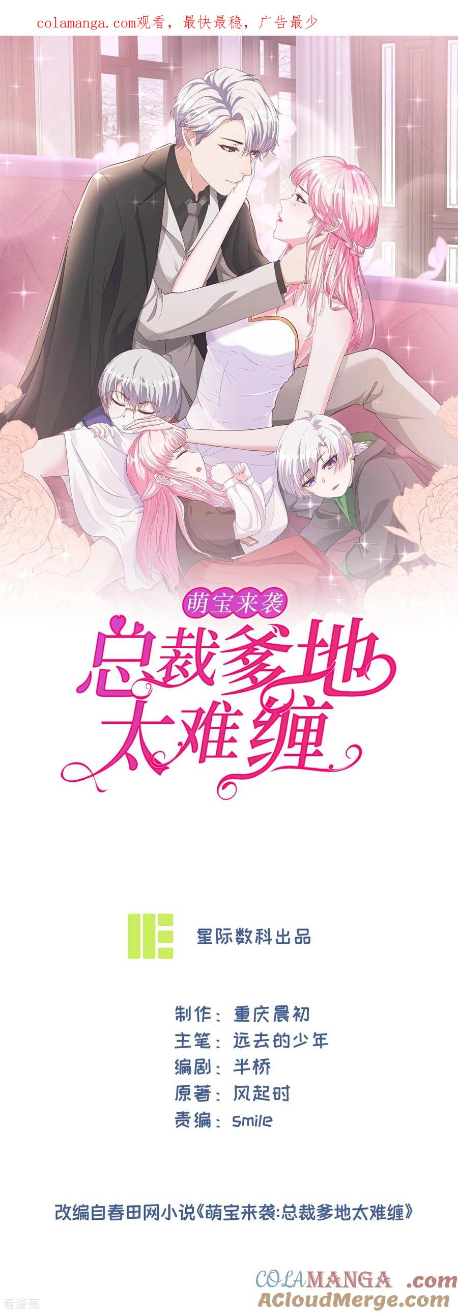 第160话是我打扰了什么吗-萌宝来袭：总裁爹地太难缠-星际互娱（第1张）