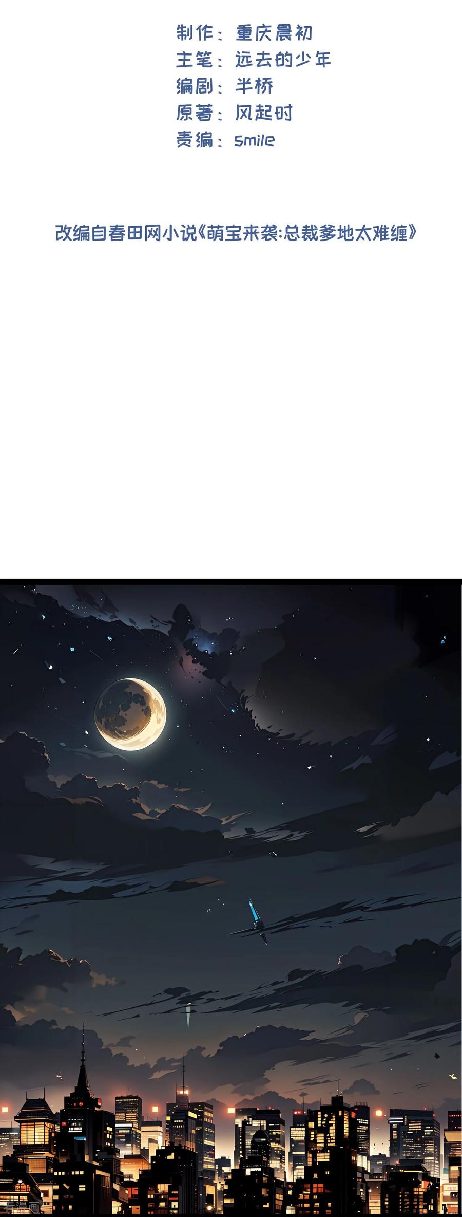 第169话他的决心-萌宝来袭：总裁爹地太难缠-星际互娱（第2张）