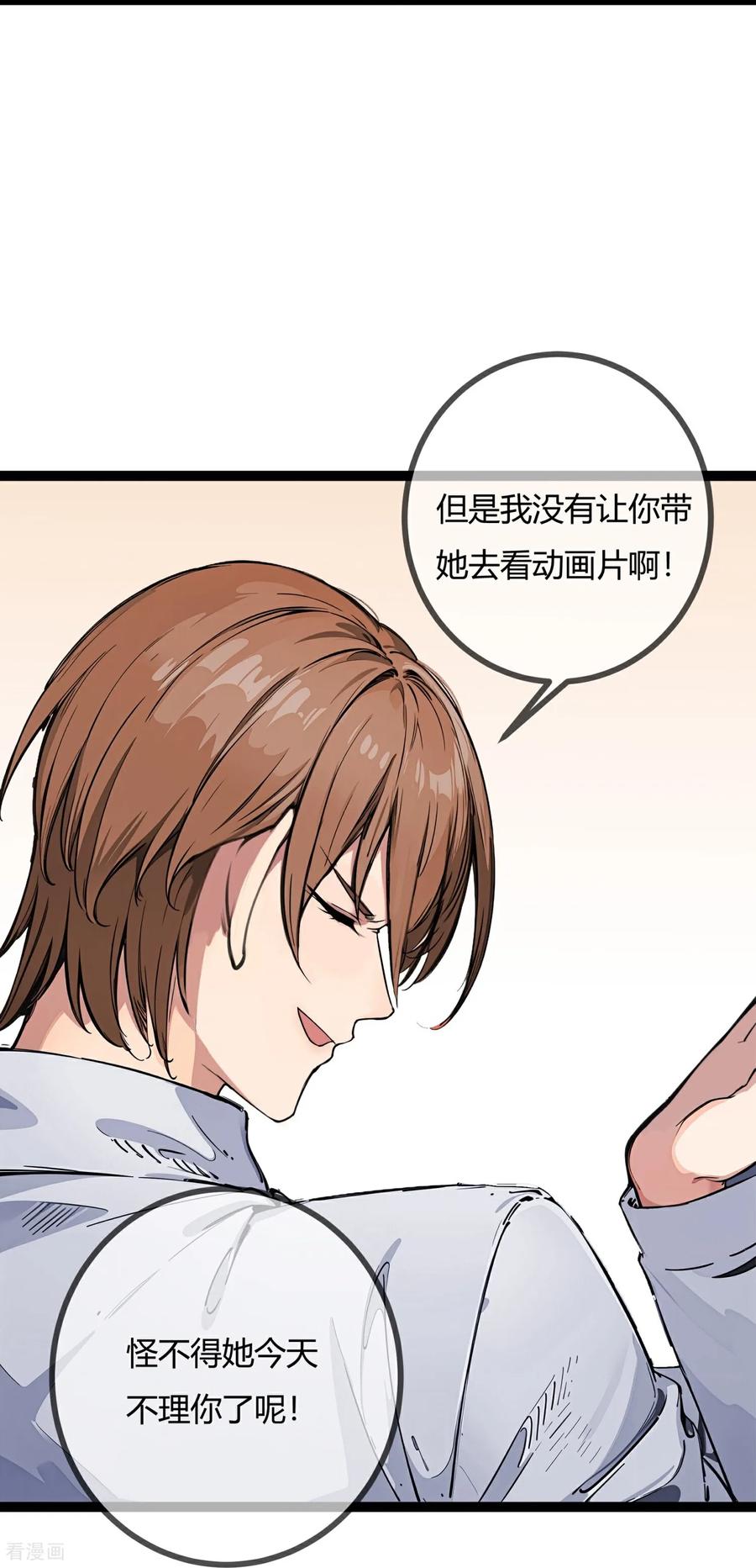 第173话他的担心-萌宝来袭：总裁爹地太难缠-星际互娱（第6张）