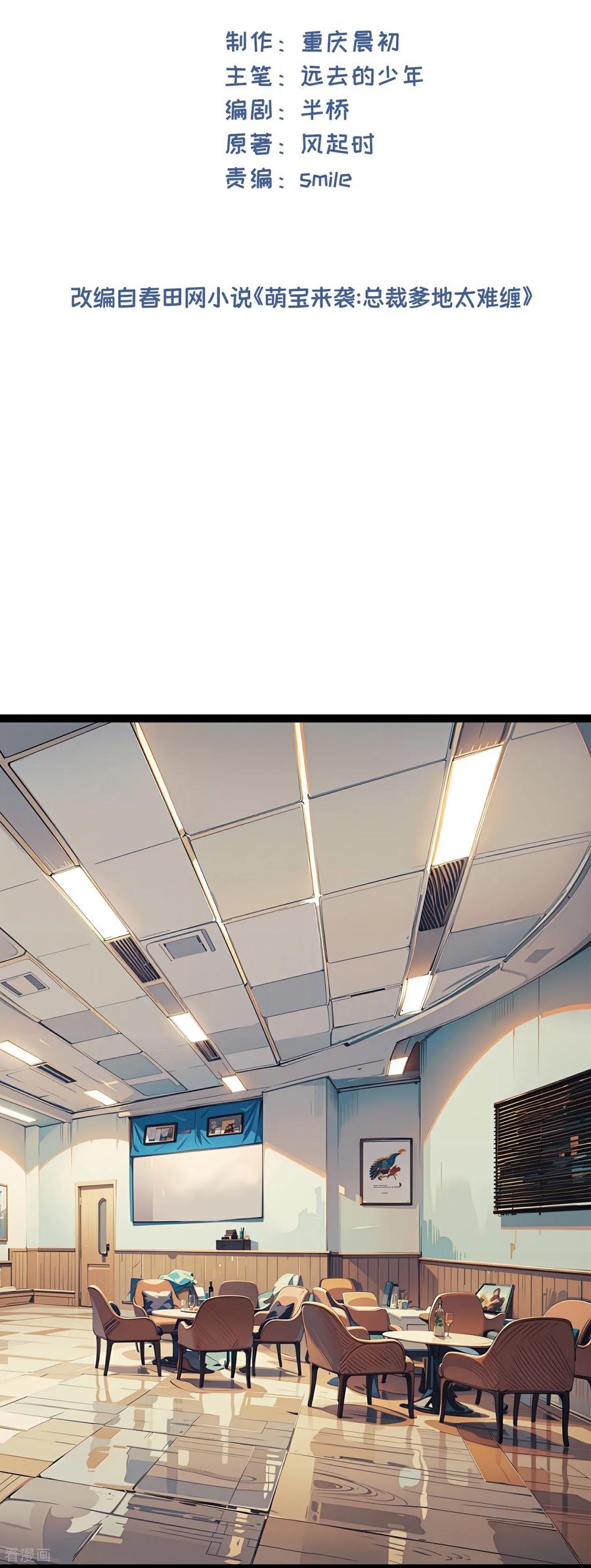 第174话程甜的体贴-萌宝来袭：总裁爹地太难缠-星际互娱（第2张）