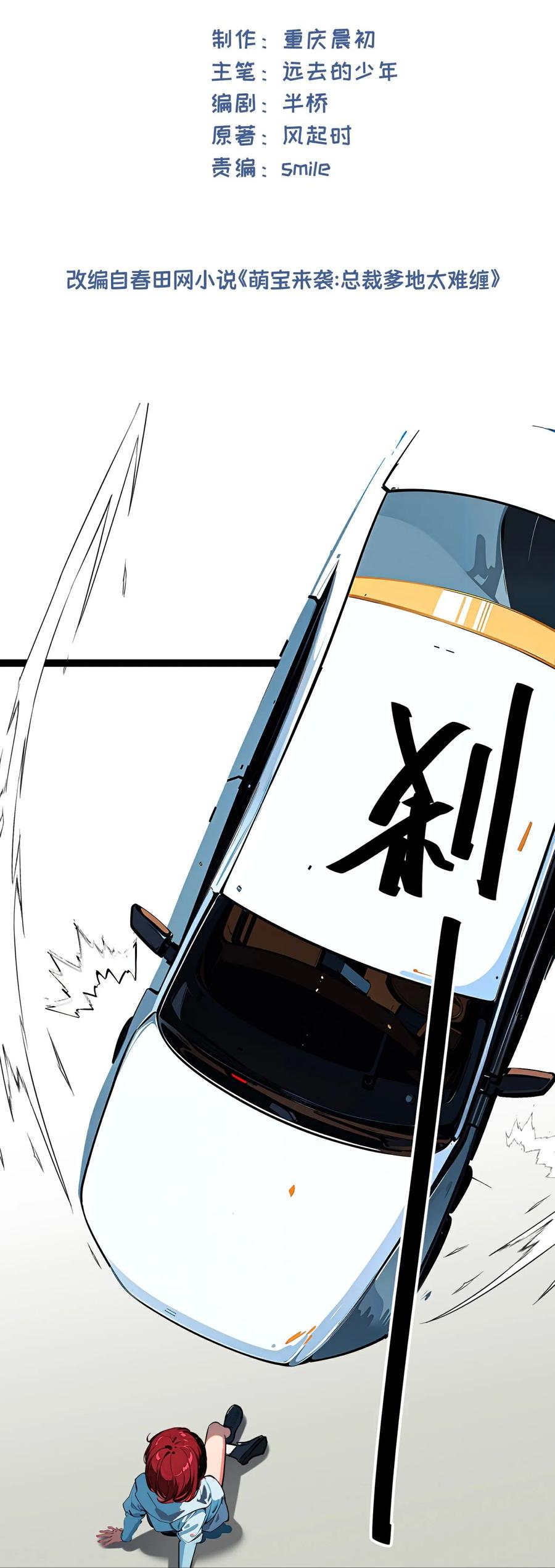 第176话你不配做母亲-萌宝来袭：总裁爹地太难缠-星际互娱（第2张）