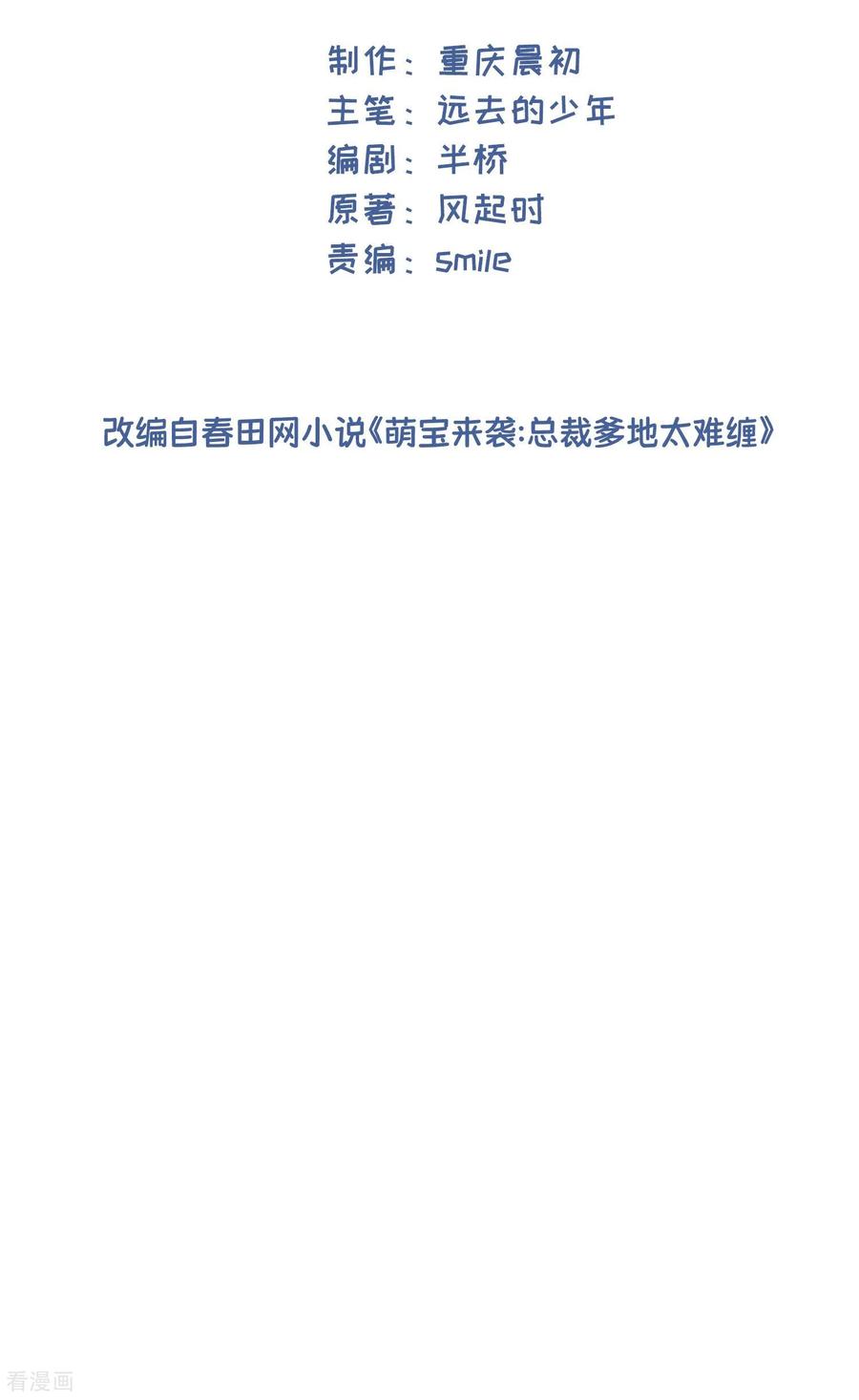 第181话舞会进行时-萌宝来袭：总裁爹地太难缠-星际互娱（第2张）
