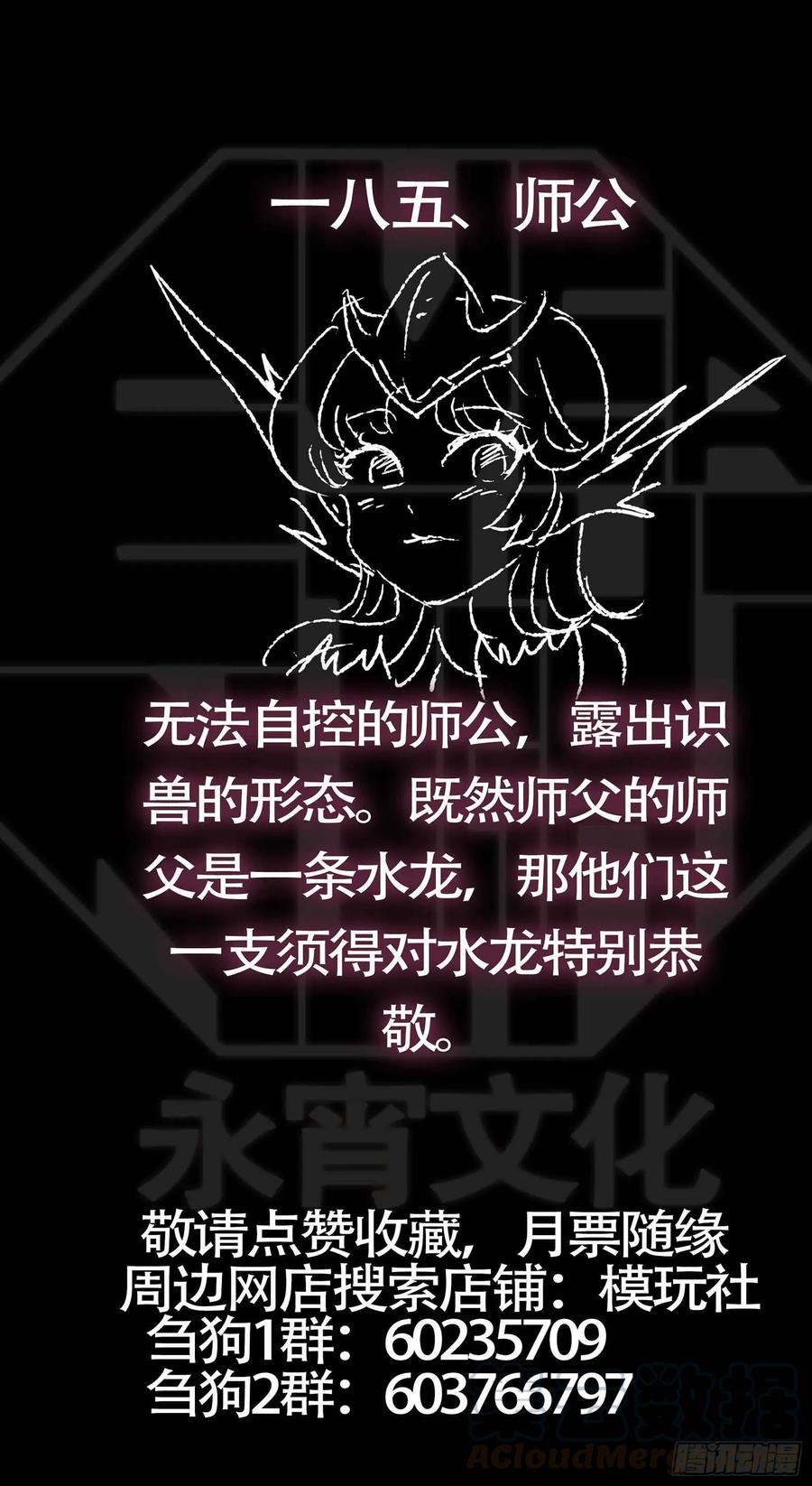 佰捌陆、遗算-刍狗-永宵文化·腊肉（第11张）