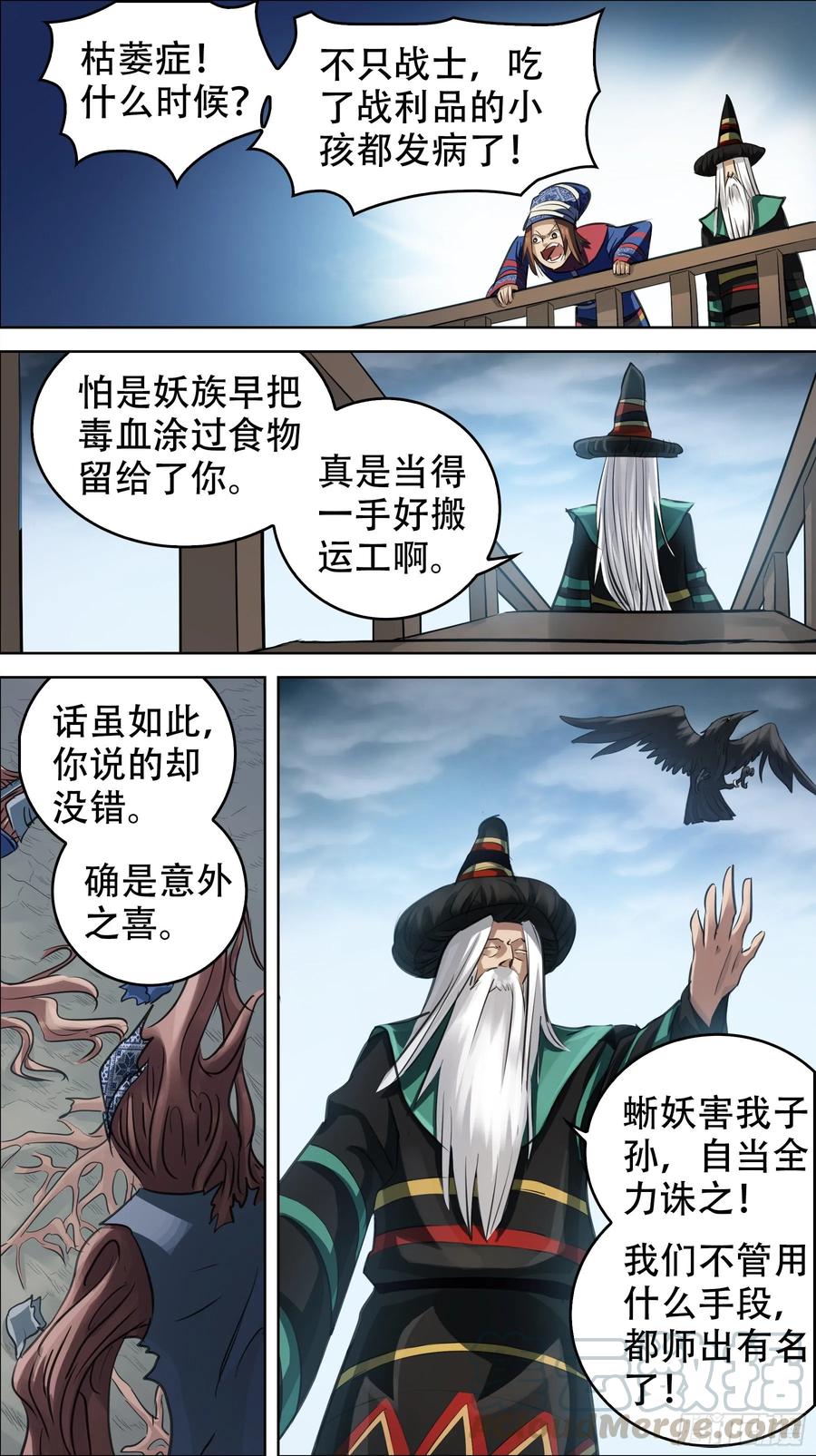 佰捌柒、变故-刍狗-永宵文化·腊肉（第3张）