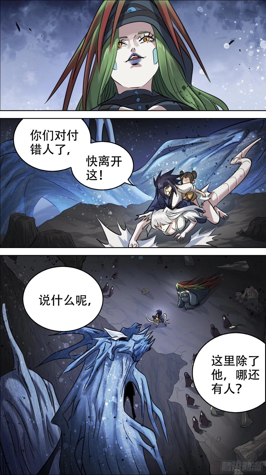 佰捌柒、变故-刍狗-永宵文化·腊肉（第8张）