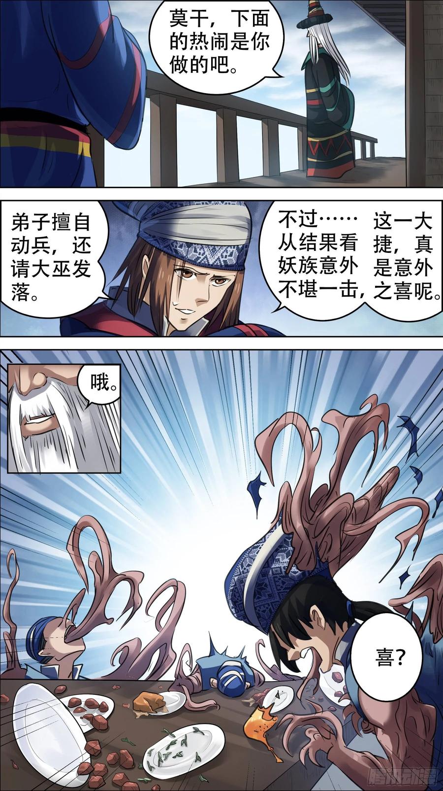 佰捌柒、变故-刍狗-永宵文化·腊肉（第2张）