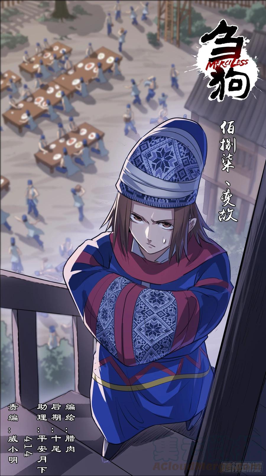 佰捌柒、变故-刍狗-永宵文化·腊肉（第1张）
