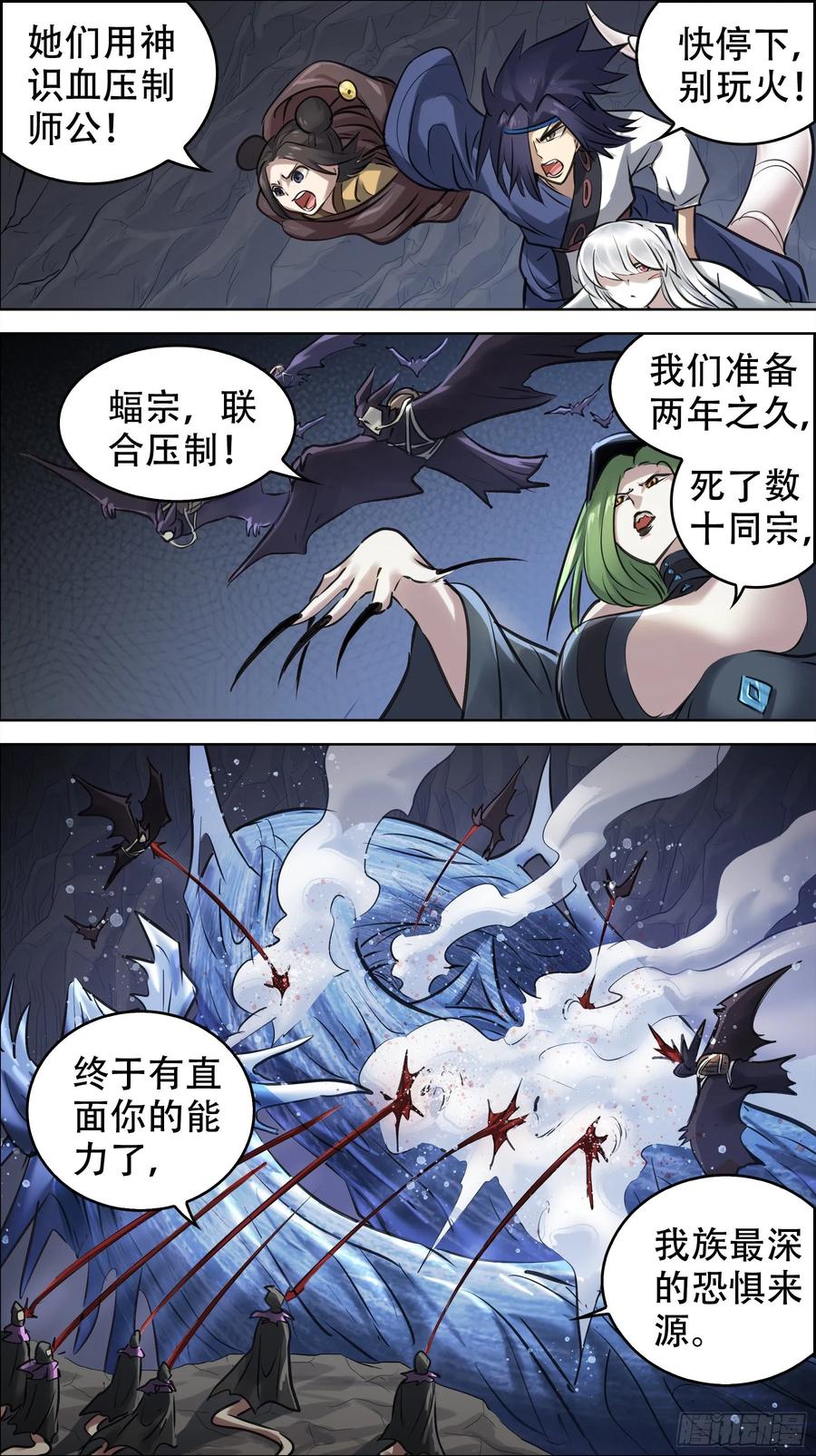 佰捌柒、变故-刍狗-永宵文化·腊肉（第6张）