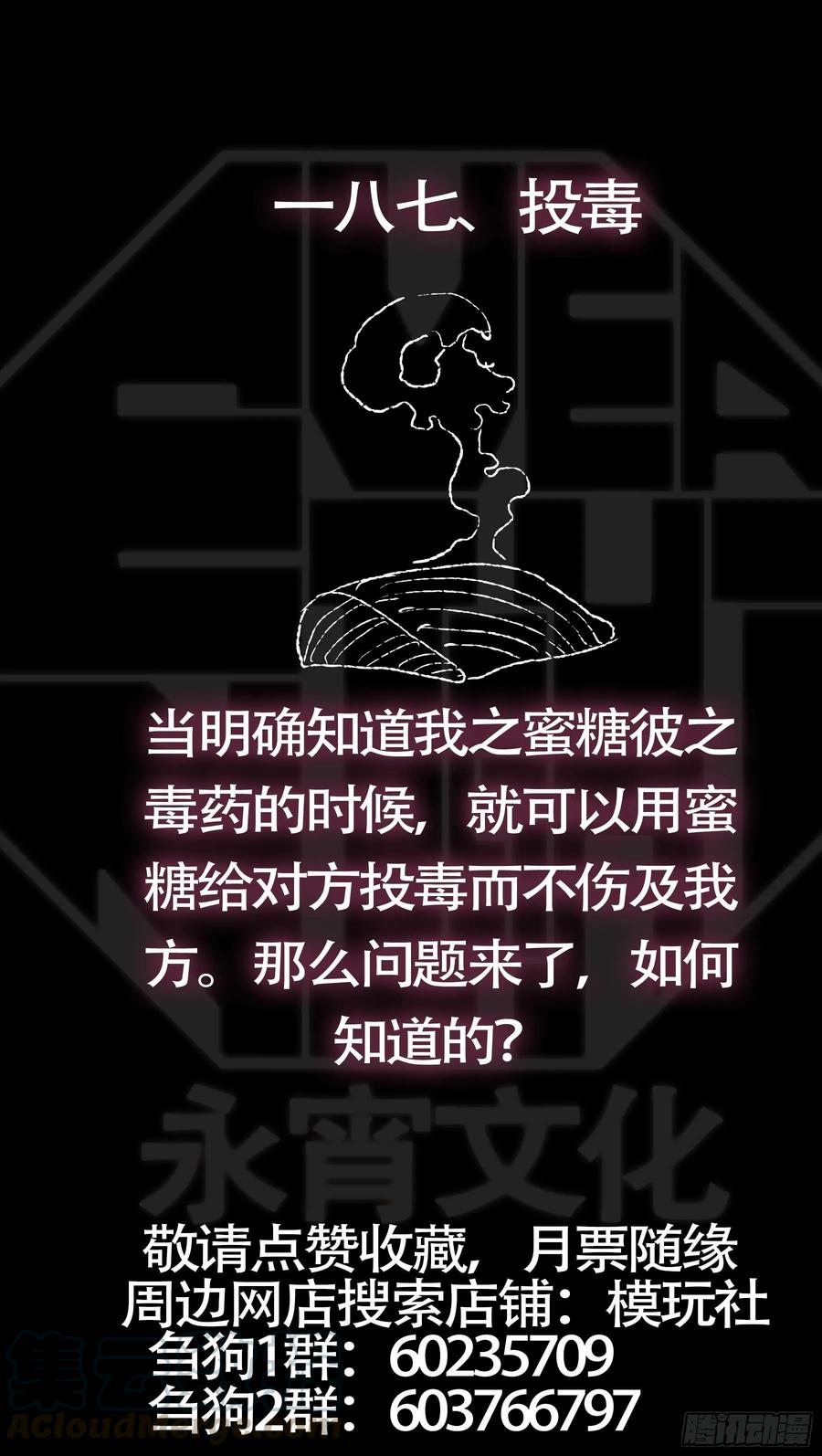 佰捌柒、变故-刍狗-永宵文化·腊肉（第11张）