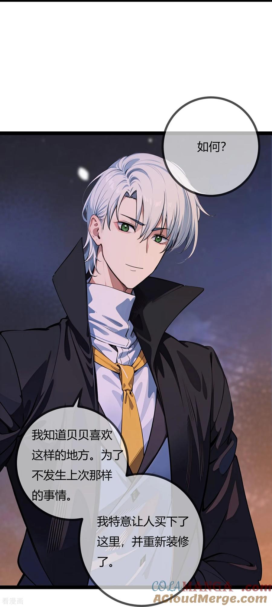 第185话孩子们的态度-萌宝来袭：总裁爹地太难缠-星际互娱（第11张）