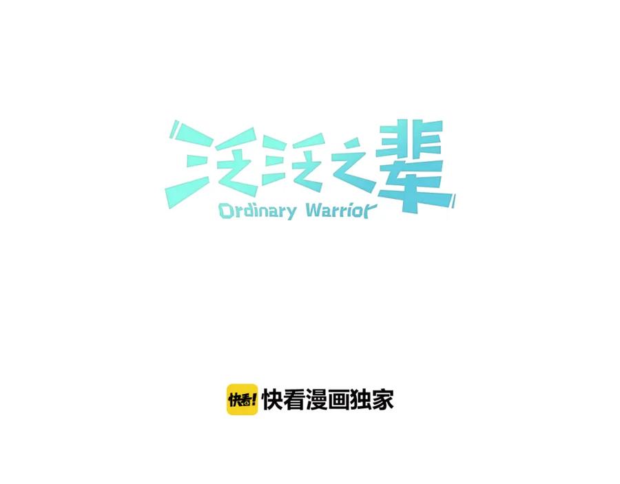 第19话弹力菇-泛泛之辈-OH SOT（第11张）